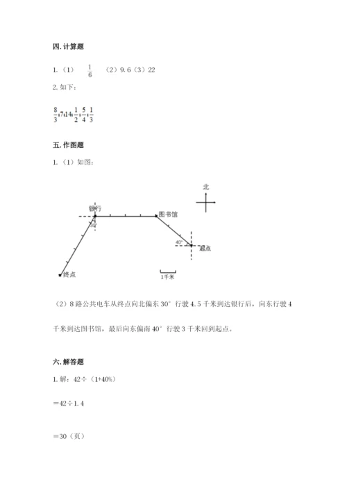 小学六年级数学上册期末卷带答案（满分必刷）.docx