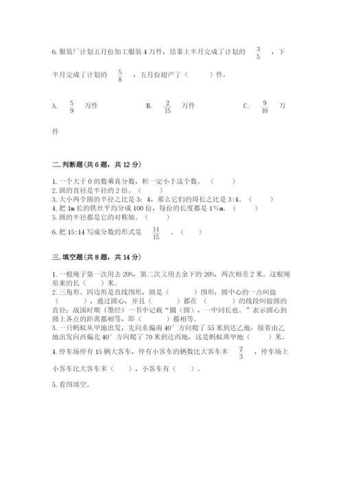 小学六年级数学上册期末考试卷附参考答案【轻巧夺冠】.docx