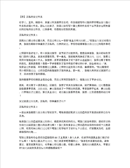 荐无私的父爱作文