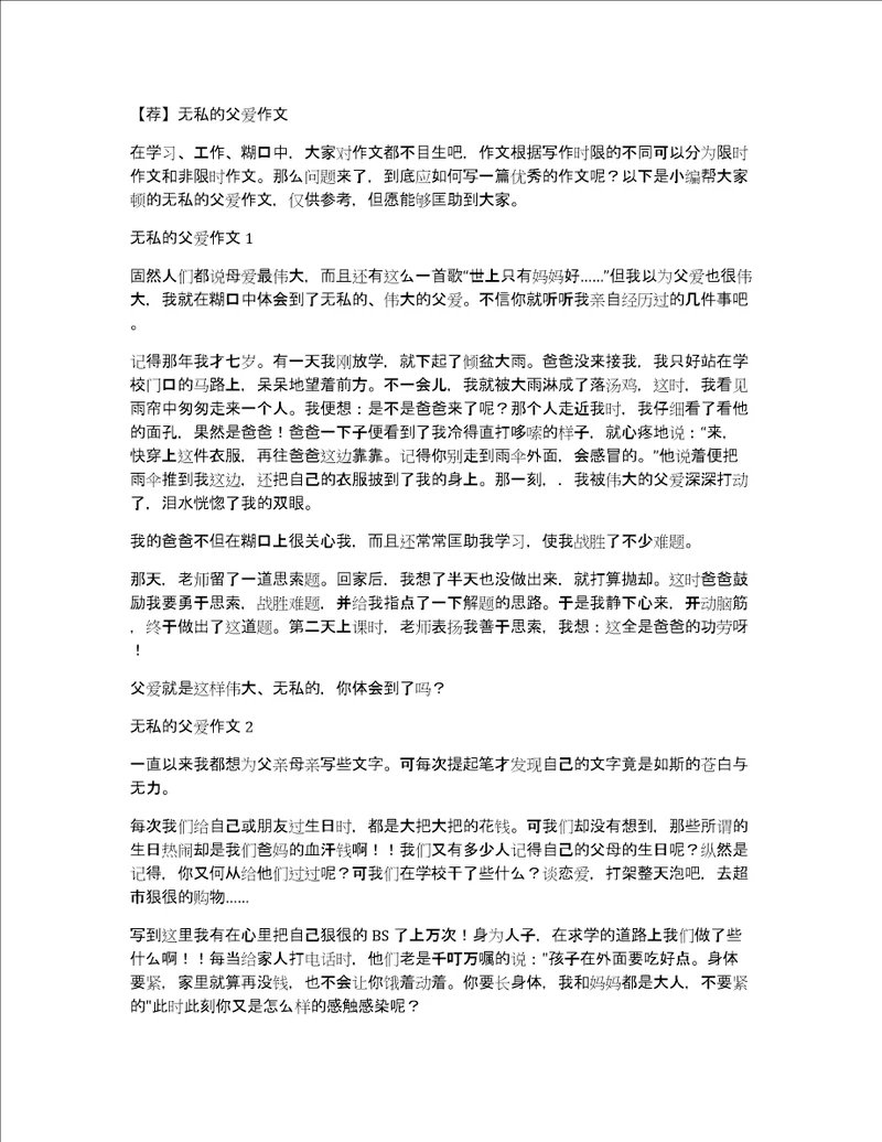 荐无私的父爱作文