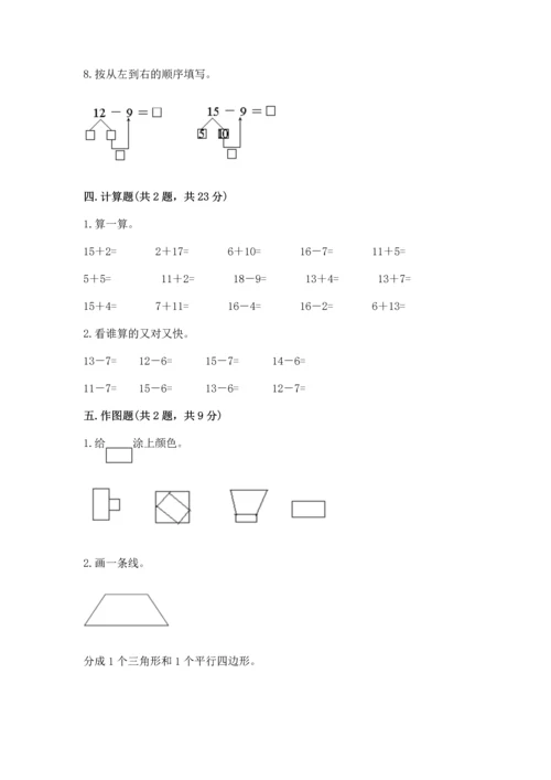 人教版一年级下册数学期中测试卷附答案下载.docx