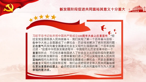 实现共同富裕思想政策意义原则党课PPT模板