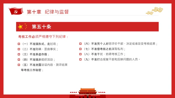 党政领导干部考核工作条例全文解读PPT