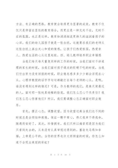 幼儿教师培训心得15篇.docx