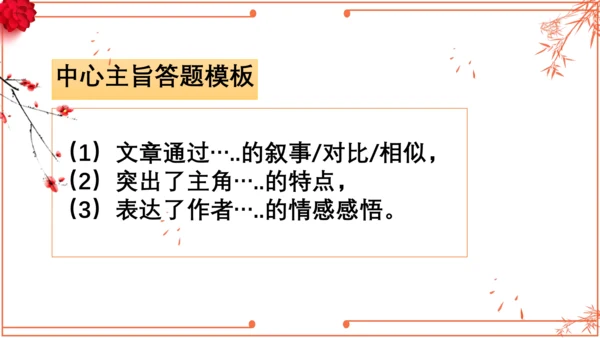 2022-2023学年初二散文综合复习