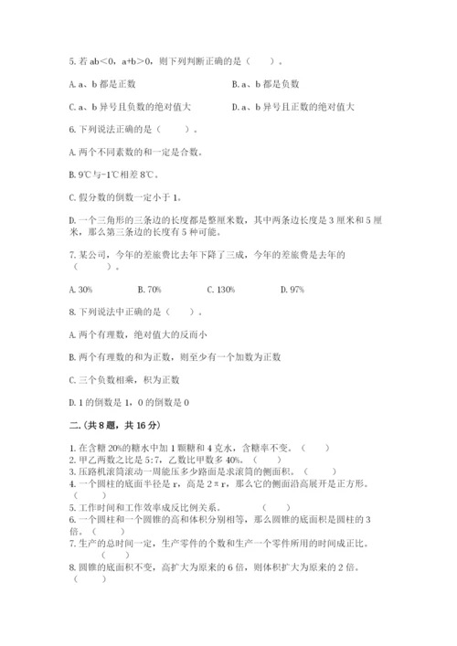 北京版数学小升初模拟试卷精品（网校专用）.docx