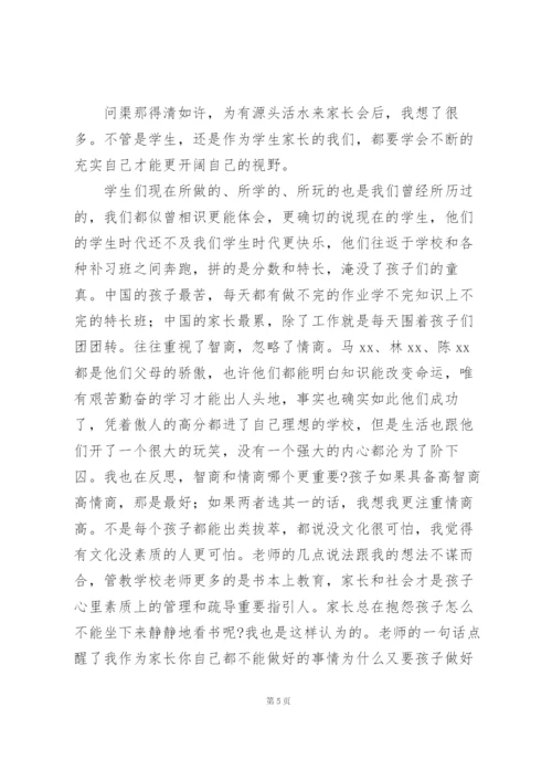家长会心得体会集锦范文5篇.docx