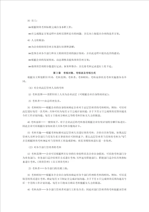 绩效管理制度范本合集