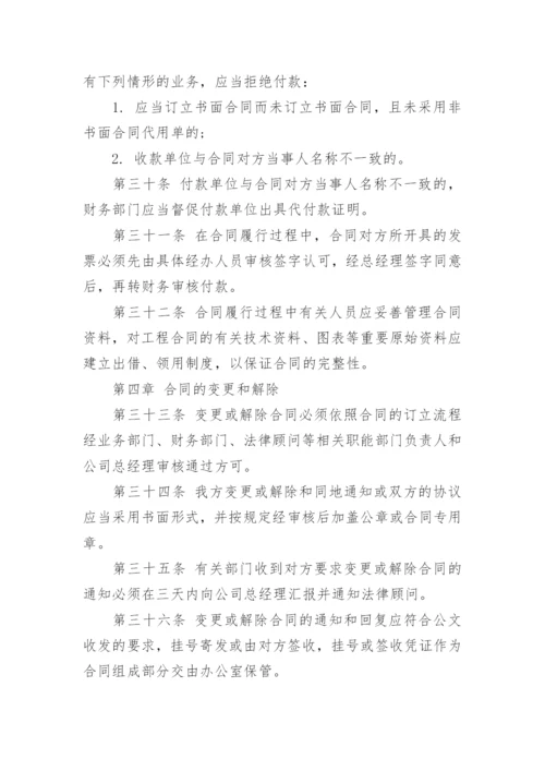 公司合同管理制度_2.docx