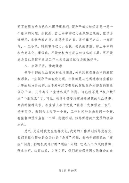 学习八个融入心得体会 (4).docx