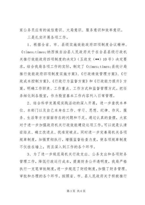 机关开展创先争优党性分析自查报告 (3).docx