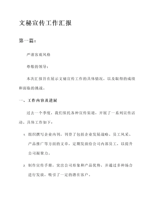 文秘宣传工作汇报