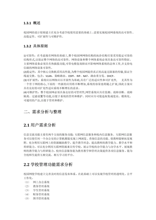 校园网络工程设计-网络工程课程设计报告.docx