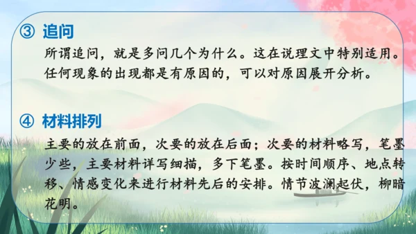 九年级下册语文 第三单元《写作：布局谋篇》课件