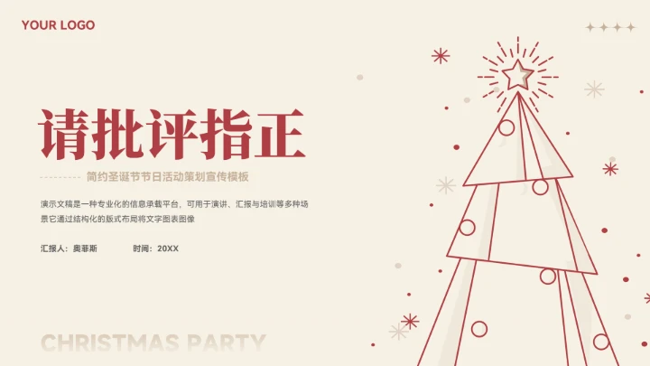 简约圣诞节节日活动宣传模板
