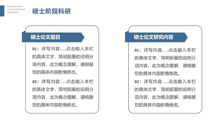 学院风博士入学复试汇报PPT