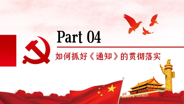 关于持续解决困扰基层的形式主义问题为决胜全面建成小康社会提供坚强作风保证的通知