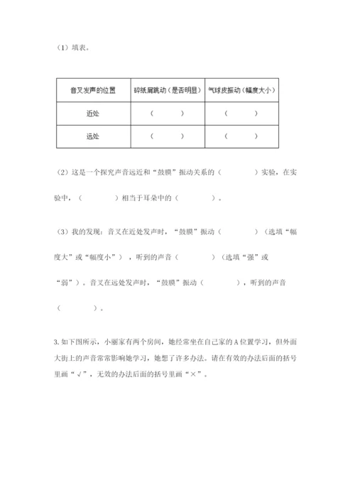 教科版科学四年级上册第一单元声音测试卷附参考答案【突破训练】.docx