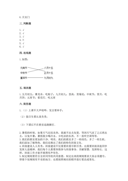 部编版小学二年级上册道德与法治期中测试卷（全国通用）word版.docx