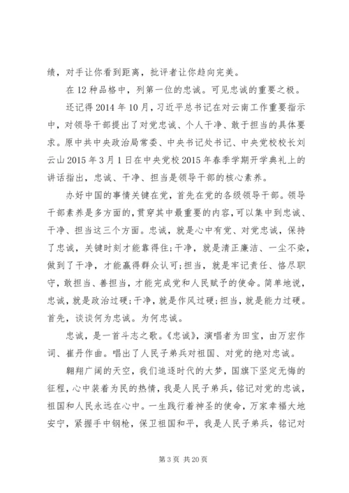 忠于信仰执着前行--党委书记专题党课.docx