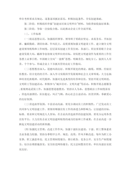 精编之单位工作计划范文3篇.docx