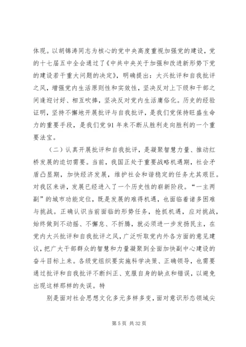 开展批评与自我批评永葆党的纯洁性.docx