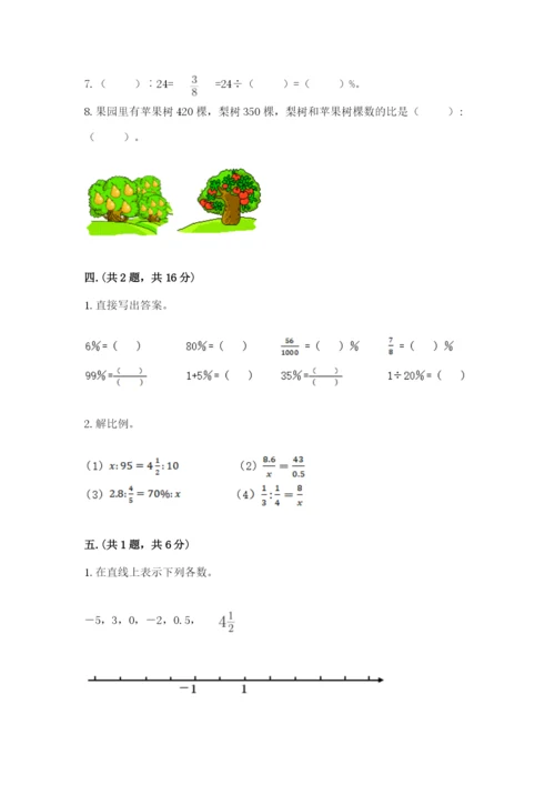 小学六年级升初中模拟试卷【夺分金卷】.docx