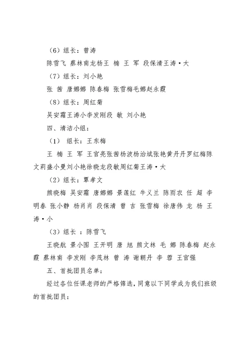 初中班规细则(共17页)