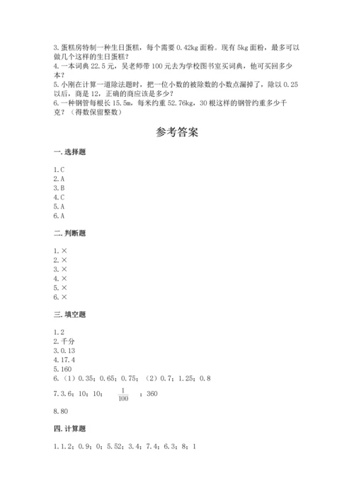 人教版数学五年级上册期中测试卷精品（预热题）.docx