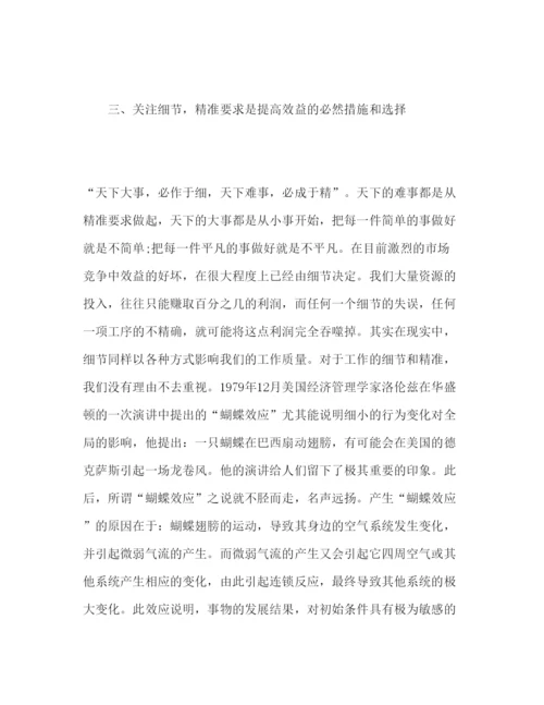 精编精选精益管理培训心得体会范文三篇.docx