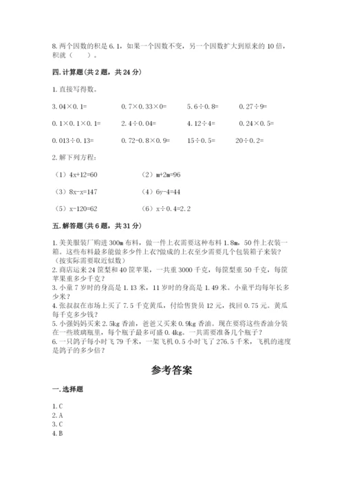 小学数学五年级上册期末测试卷附完整答案（典优）.docx