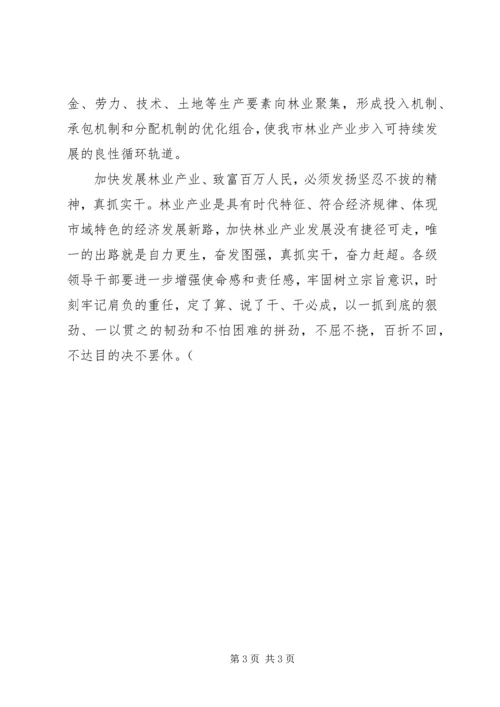 关于促进我市林业发展的建议 (2).docx