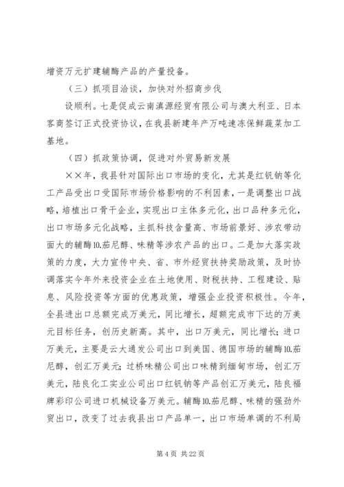 招商局工作总结与招商引资工作计划 (2).docx