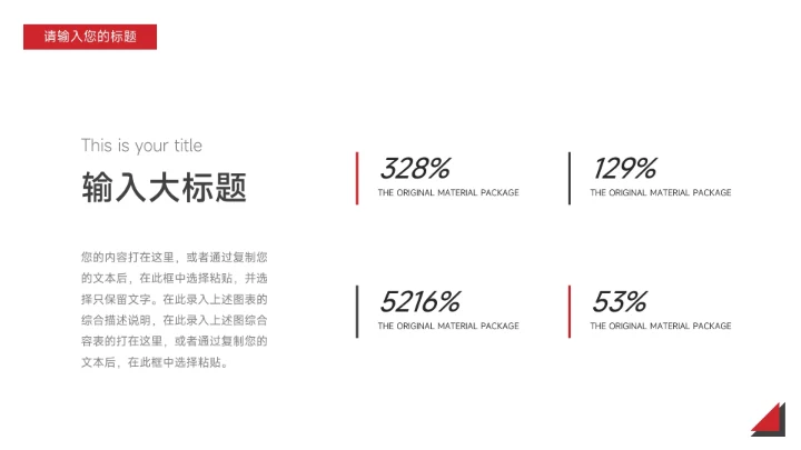 红黑个性简约销售数据分析PPT模板