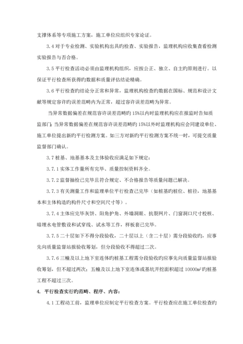 关键工程平行检验监理标准细则.docx