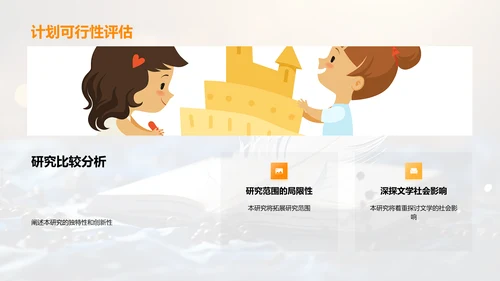 文学魅力解析