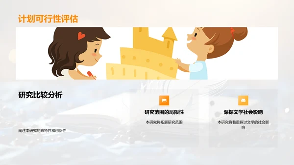 文学魅力解析
