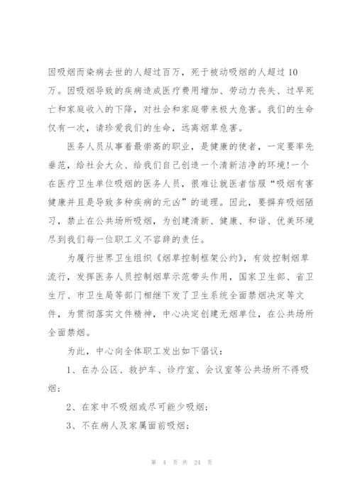 戒烟倡议书.docx