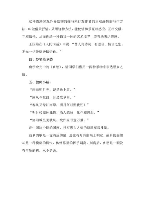 何人不起故园情--乡愁诗群文阅读教学设计.docx