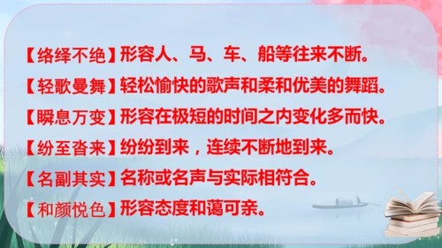 19《登勃朗峰》课件