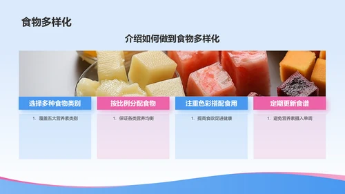 蓝色插画风合理饮食预防肥胖健康教育PPT模板