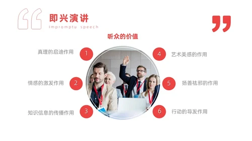 红色实拍商务即兴演讲能力培训有感而发的即兴演讲PPT课件自我管理