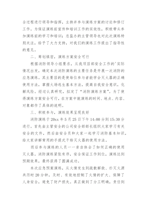 着火应急演练总结.docx