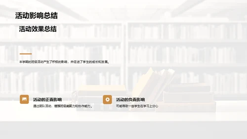 学期精彩回顾