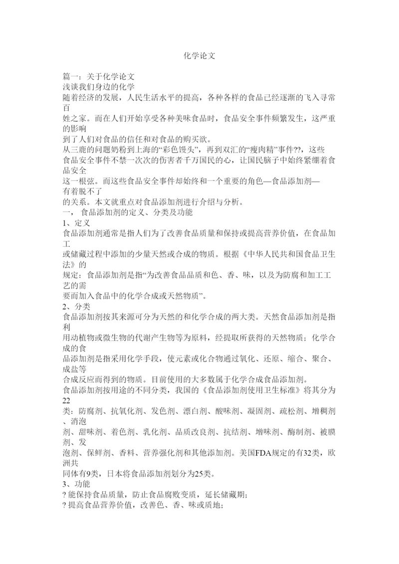 【精编】化学论文.docx