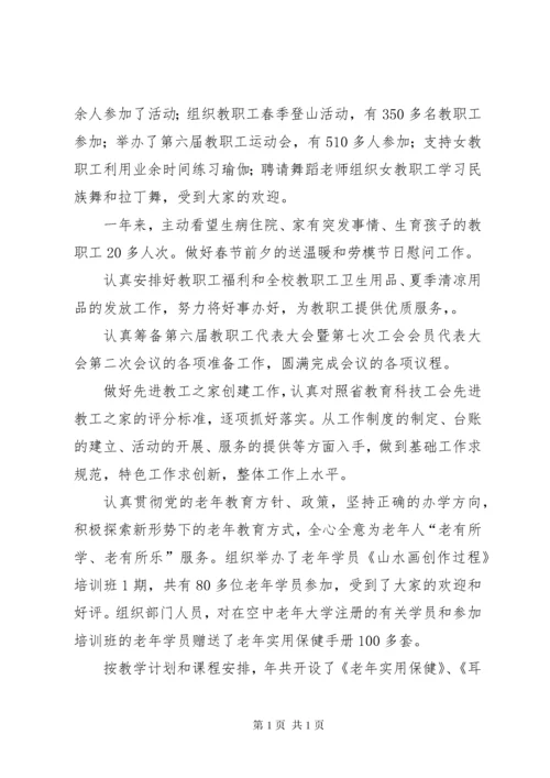 学校工会工作总结报告.docx