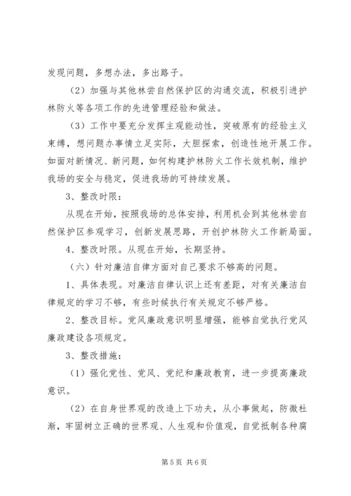 林场干部党性分析整改措施 (3).docx