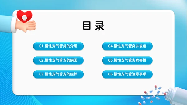 医院呼吸科慢性支气管炎介绍PPT