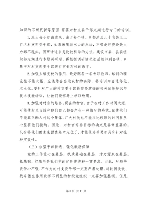 昌图=调研报告加强村级党组织建设的实践与思考5篇 (2).docx