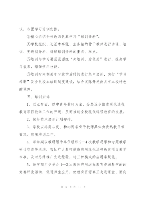 远程教育年度2022工作计划.docx